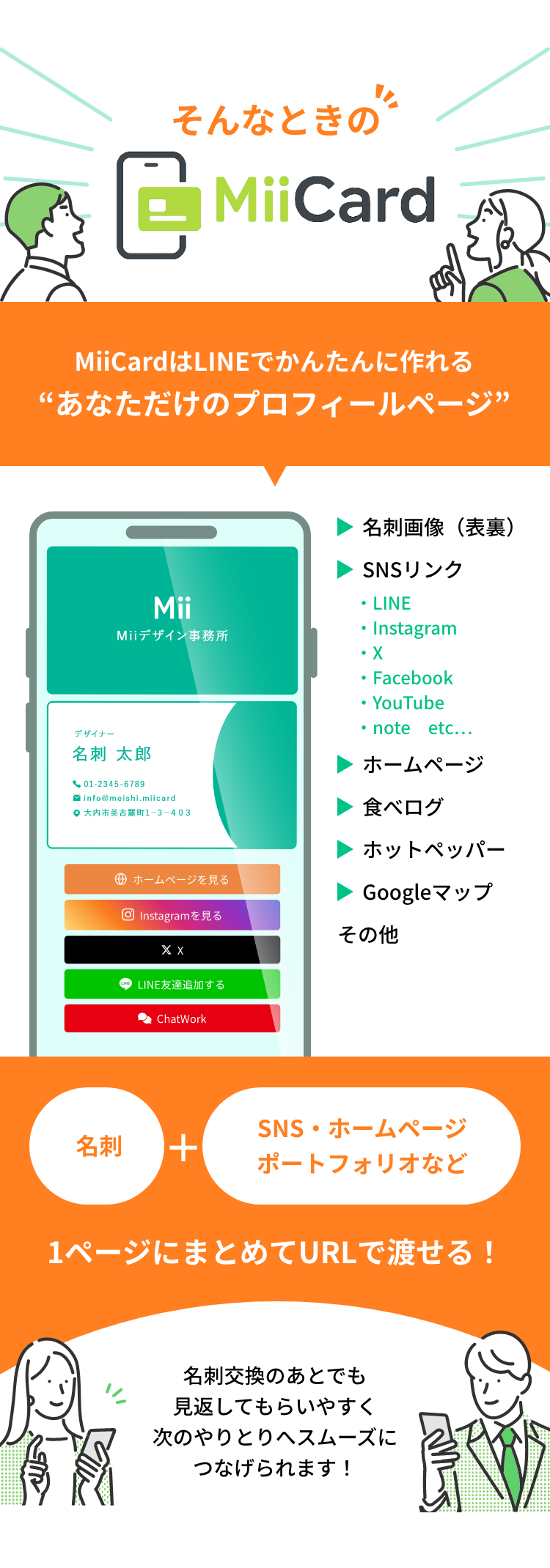 MiiCardの紹介画像